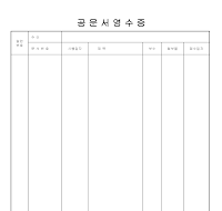 공문서영수증 공문서영수증